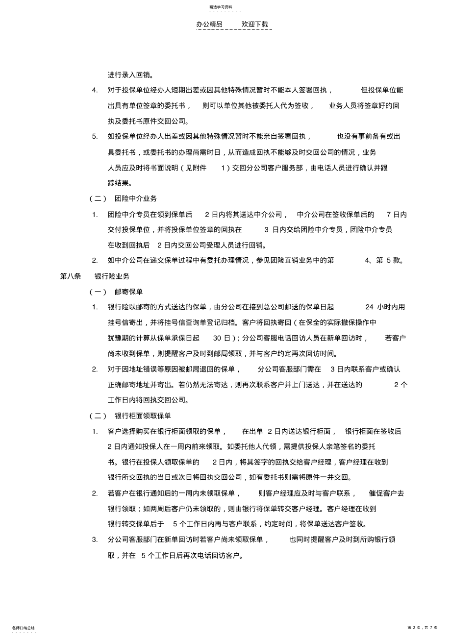 2022年第八部分新单回执管理制度 .pdf_第2页