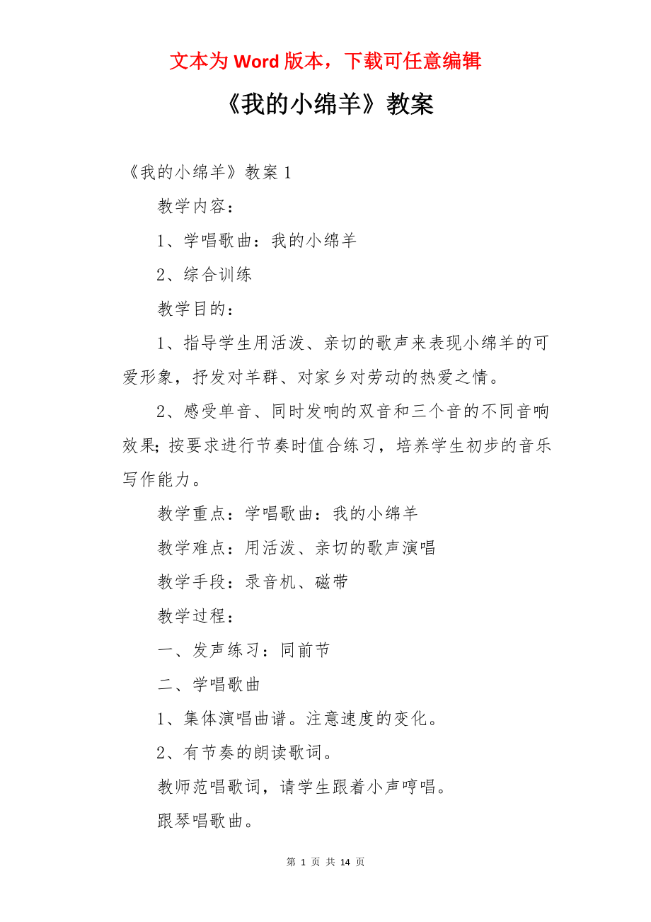 《我的小绵羊》教案.docx_第1页