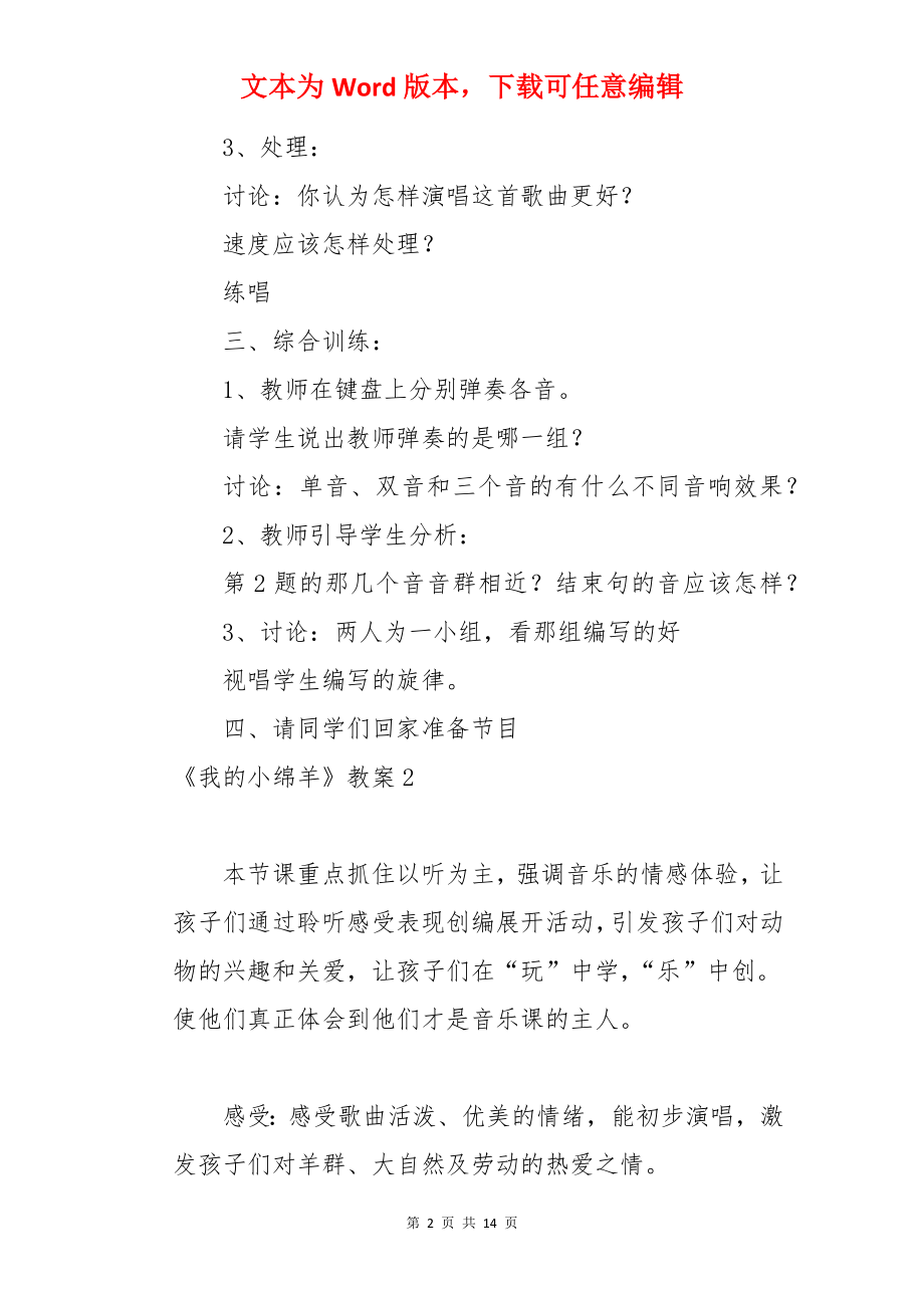 《我的小绵羊》教案.docx_第2页