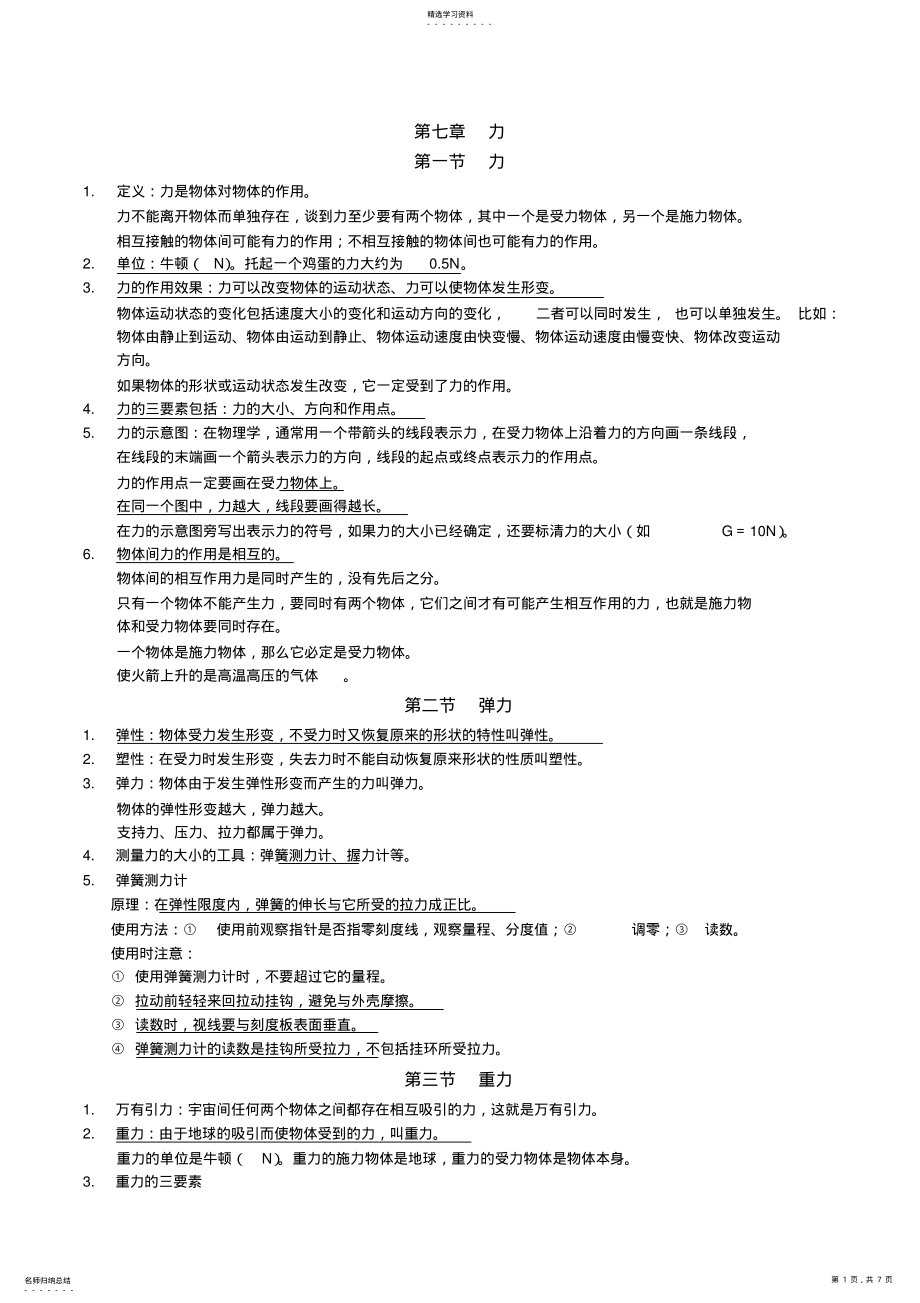 2022年八年级物理下册期中知识点总结 2.pdf_第1页