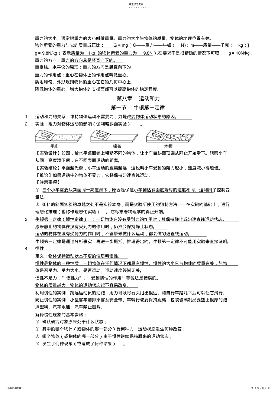 2022年八年级物理下册期中知识点总结 2.pdf_第2页