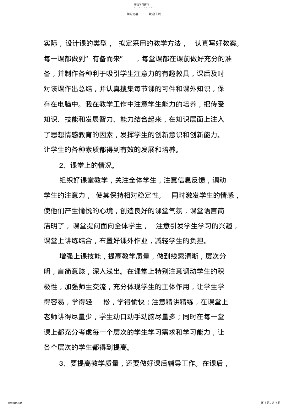 2022年八年级地理教学工作总结 .pdf_第2页