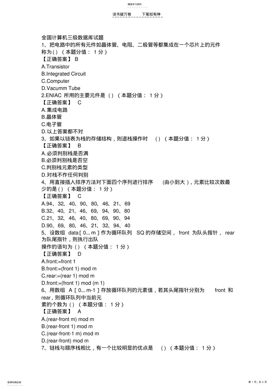 2022年全国计算机三级数据库试题 .pdf_第1页