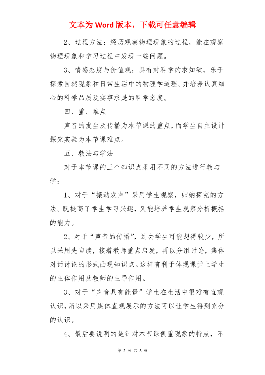 声音是什么说课稿.docx_第2页