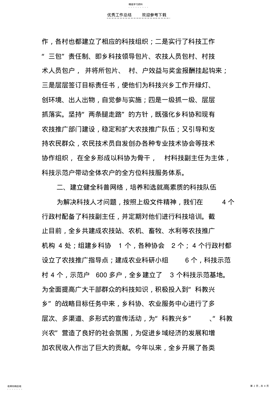 2022年科普示范乡工作总结 .pdf_第2页