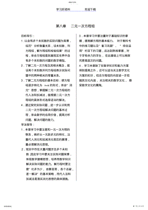 2022年第八章二元一次方程式 .pdf