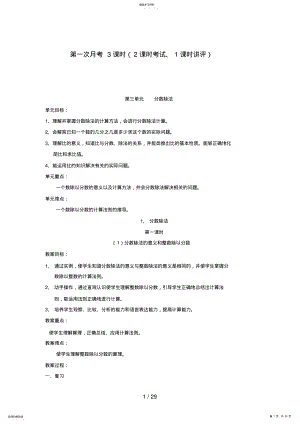 2022年第三单元分数除法 .pdf