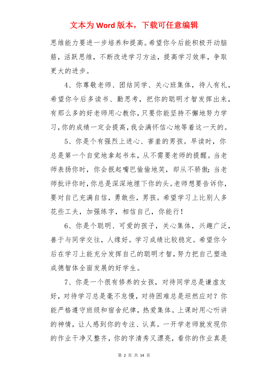 学期末老师对学生的评语.docx_第2页