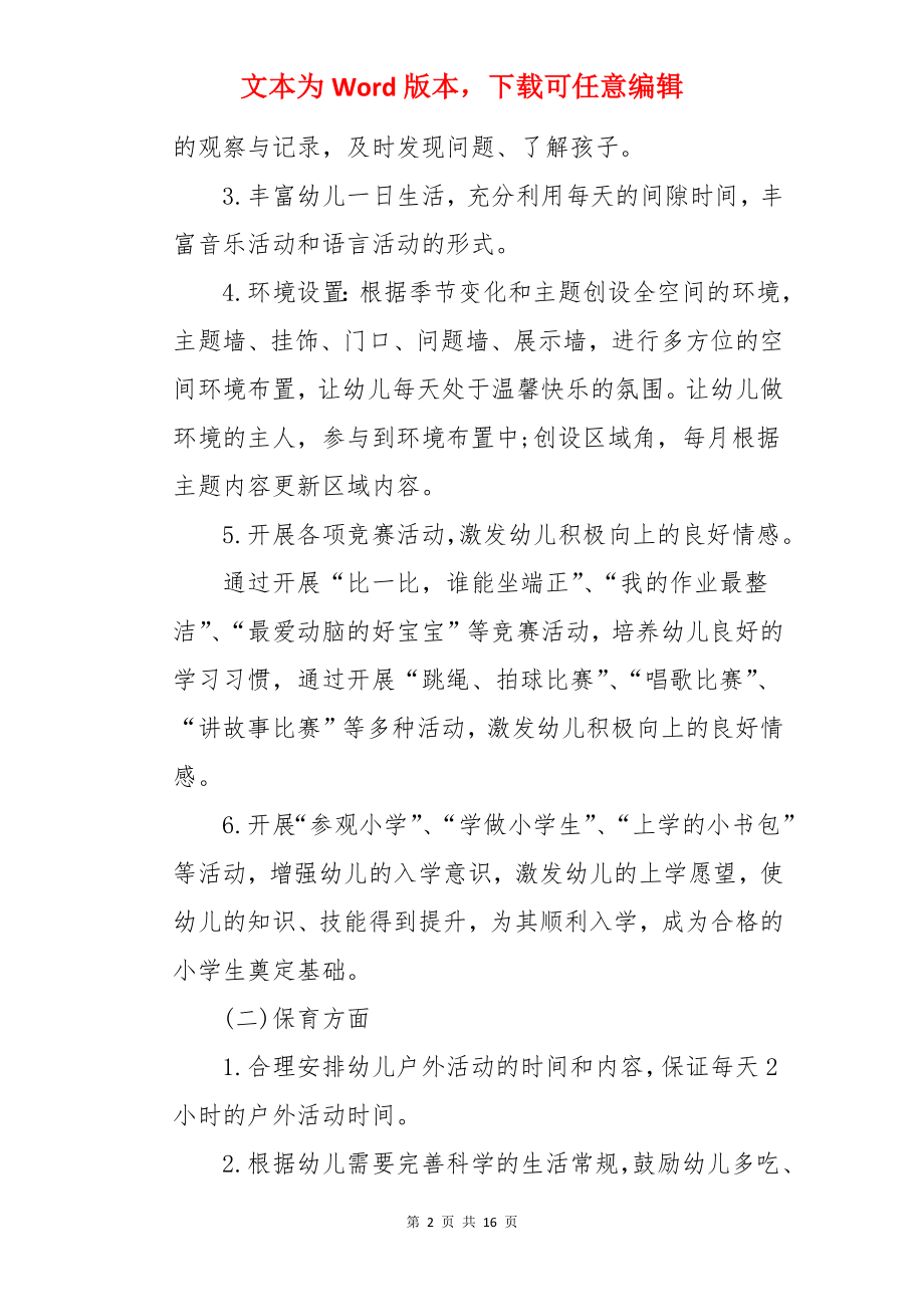 幼儿园班级班务计划.docx_第2页