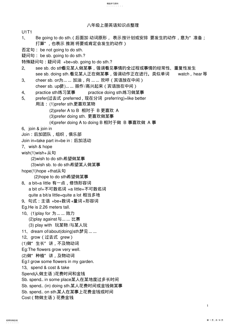 2022年仁爱版八年级上册英语知识点整理 .pdf_第1页