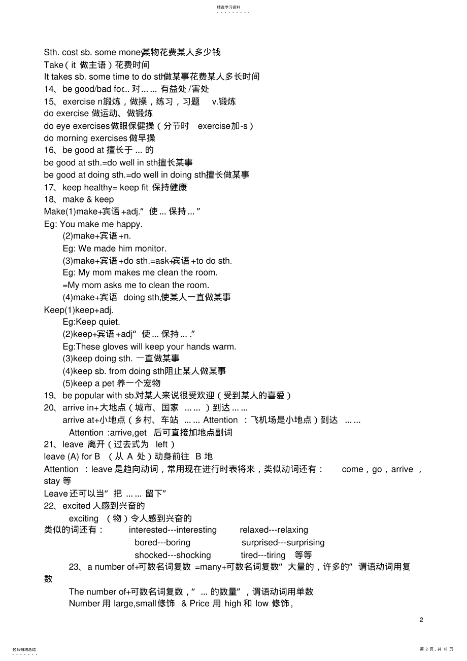 2022年仁爱版八年级上册英语知识点整理 .pdf_第2页