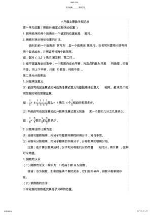 2022年六年级上册数学知识重点难点 .pdf