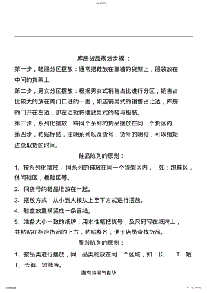 2022年仓库收银台陈列标准 .pdf