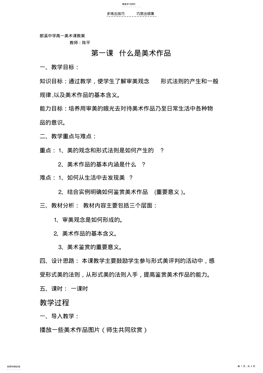 2022年第一课什么是美术作品 .pdf_第1页