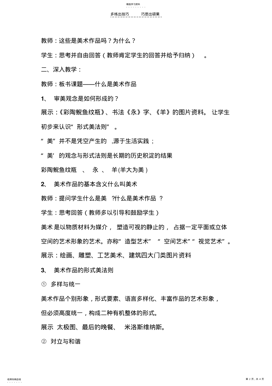 2022年第一课什么是美术作品 .pdf_第2页