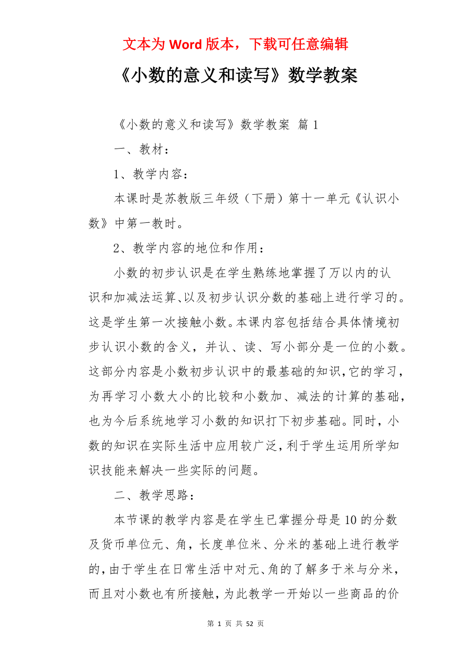 《小数的意义和读写》数学教案.docx_第1页