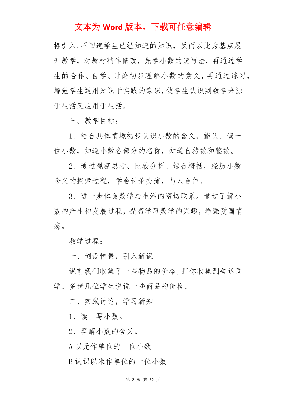 《小数的意义和读写》数学教案.docx_第2页