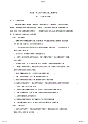 2022年第4章、施工总体部署及施工进度计划 .pdf