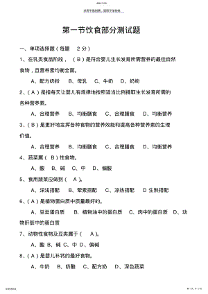 2022年第一节饮食部分测试题 .pdf