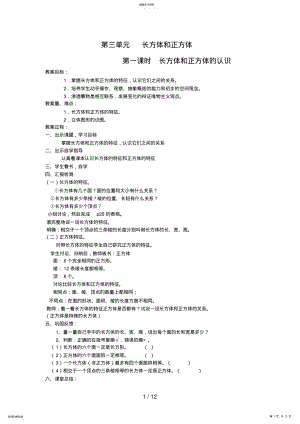 2022年第三单元长方体和正方体 2.pdf