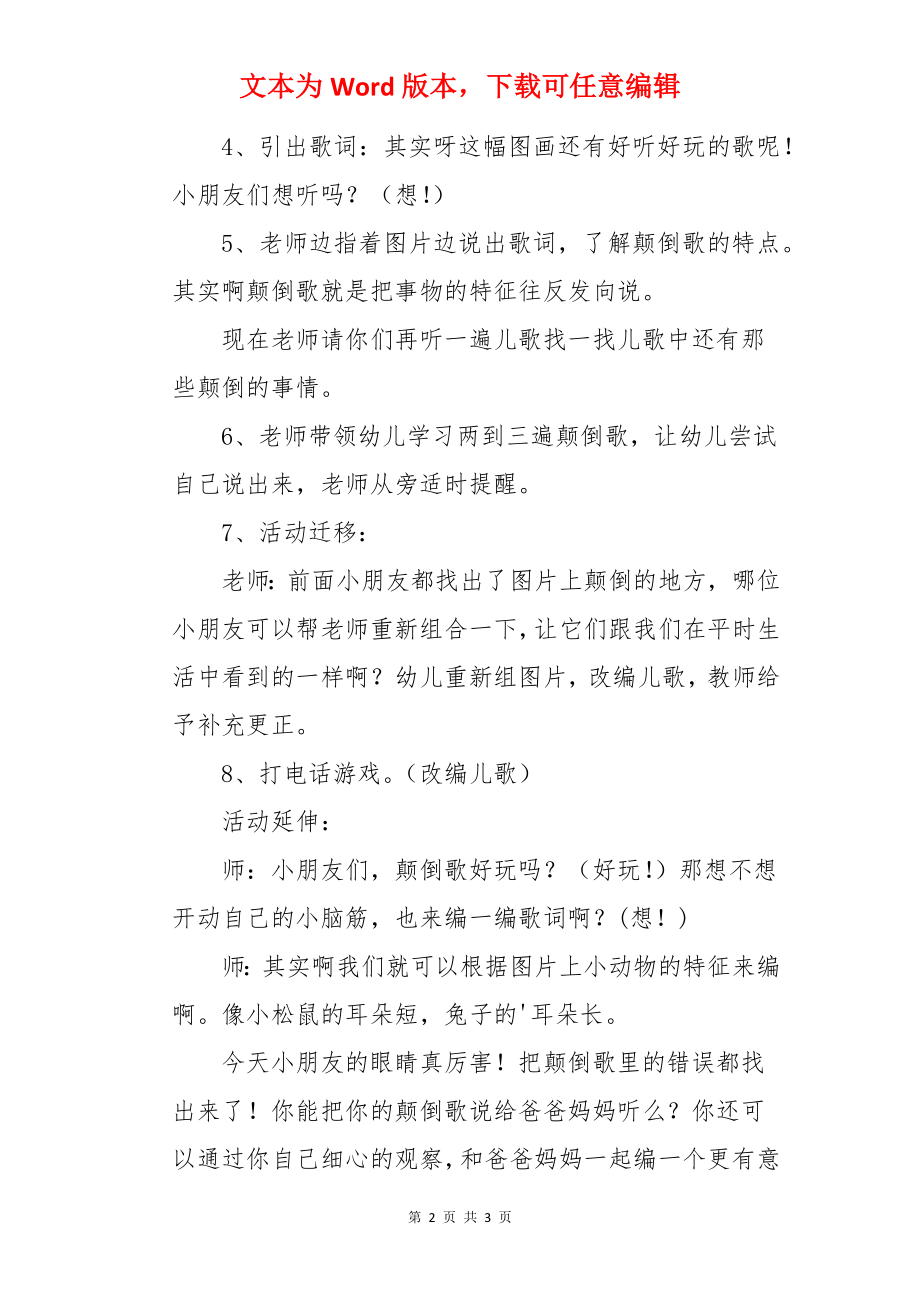 《颠倒歌》教案.docx_第2页