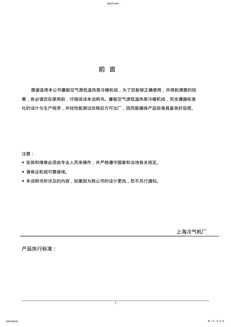 2022年空气源低温热泵冷暖机组安装使用说明书20170331 .pdf_第2页