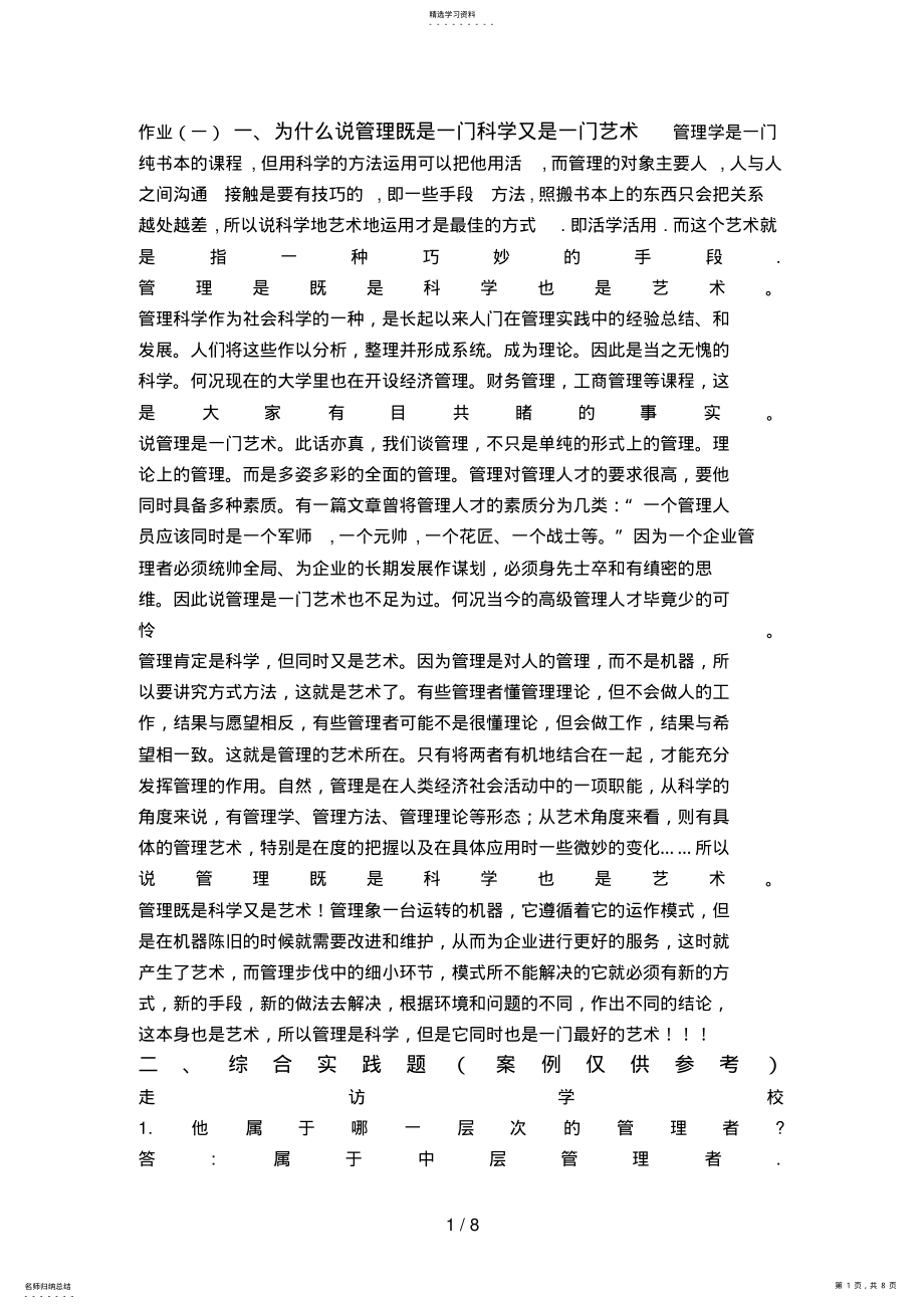 2022年管理学基础形成性考核册作业林 .pdf_第1页