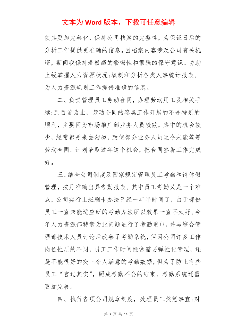 人事文员的年终总结.docx_第2页