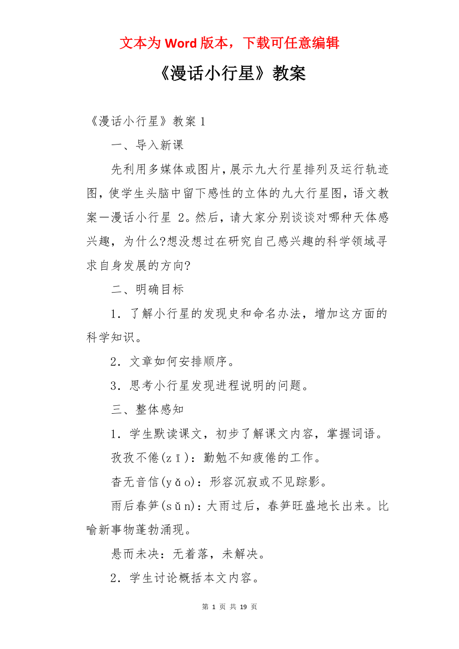 《漫话小行星》教案.docx_第1页