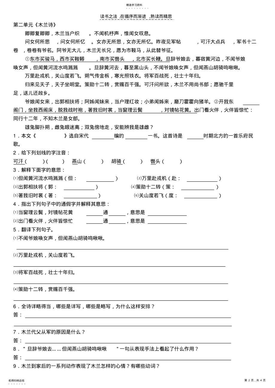 2022年人教版语文七年级下册文言文期中复习练习题 .pdf_第2页