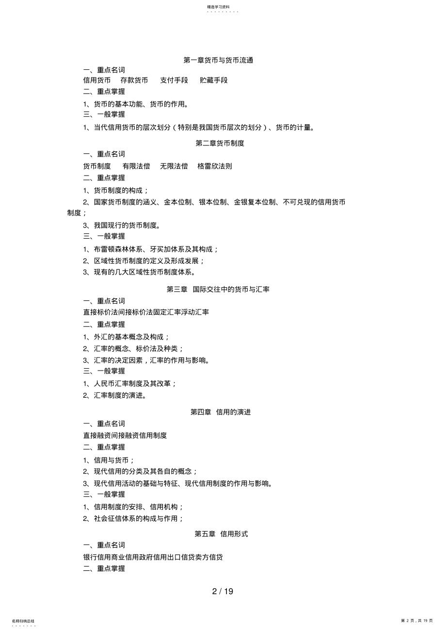 2022年秋期货币银行学期末复习指导 .pdf_第2页