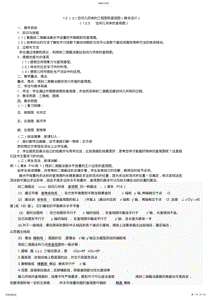 2022年空间几何体的三视图和直观图 .pdf