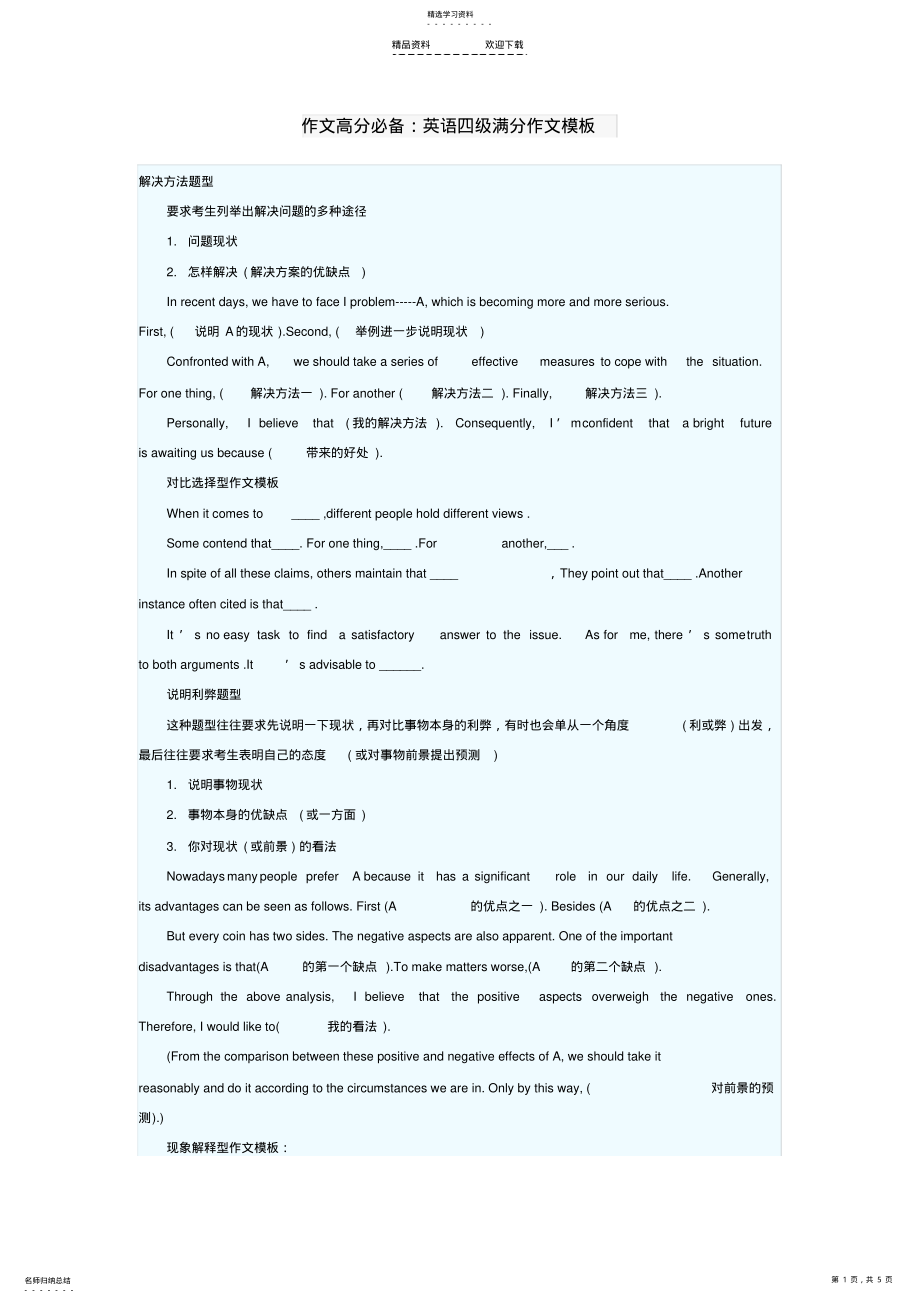 2022年作文高分必备：英语四级满分作文模板 .pdf_第1页