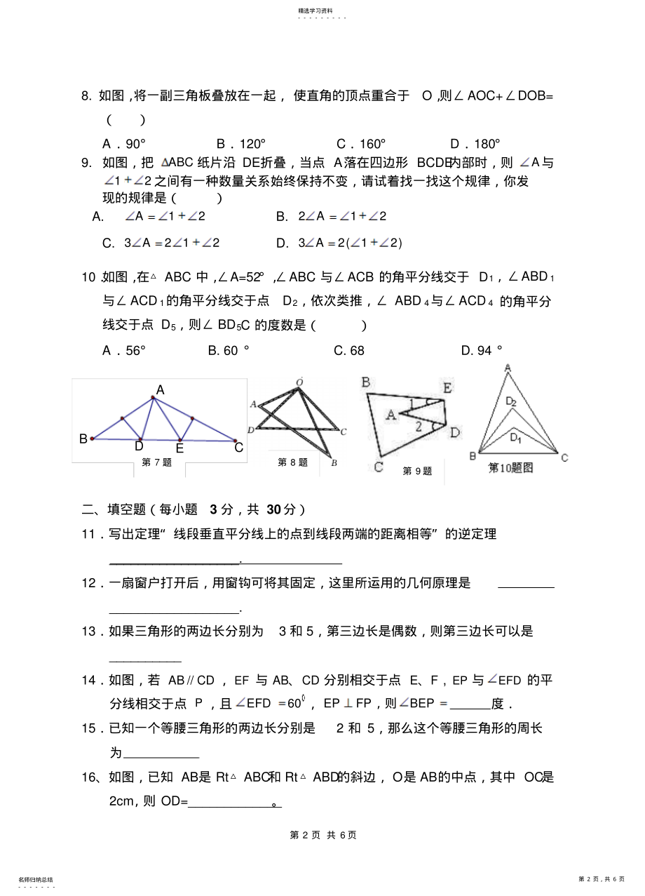 2022年人教版数学八年级上册期中检测试题 .pdf_第2页