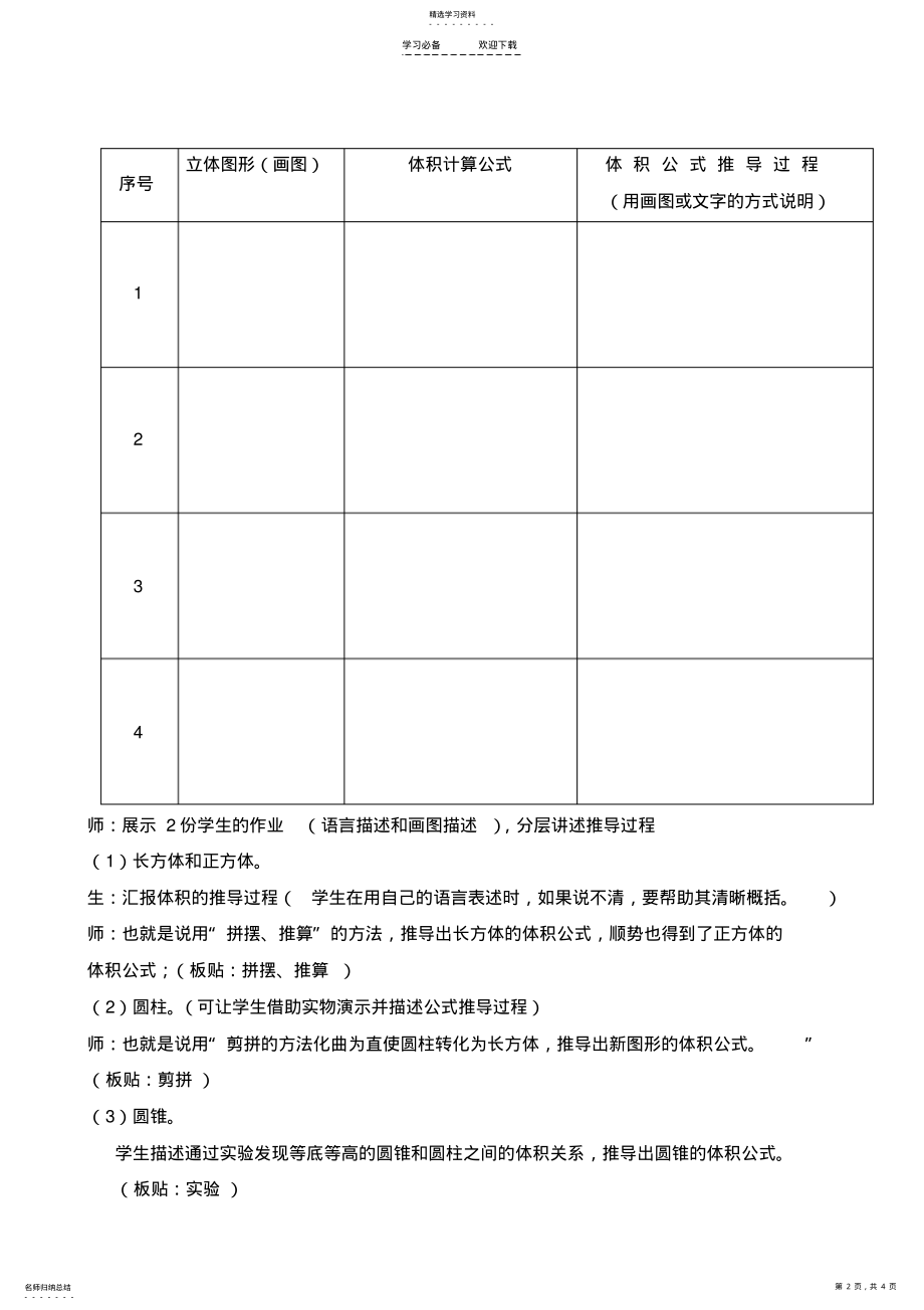 2022年立体图形体积的复习 .pdf_第2页