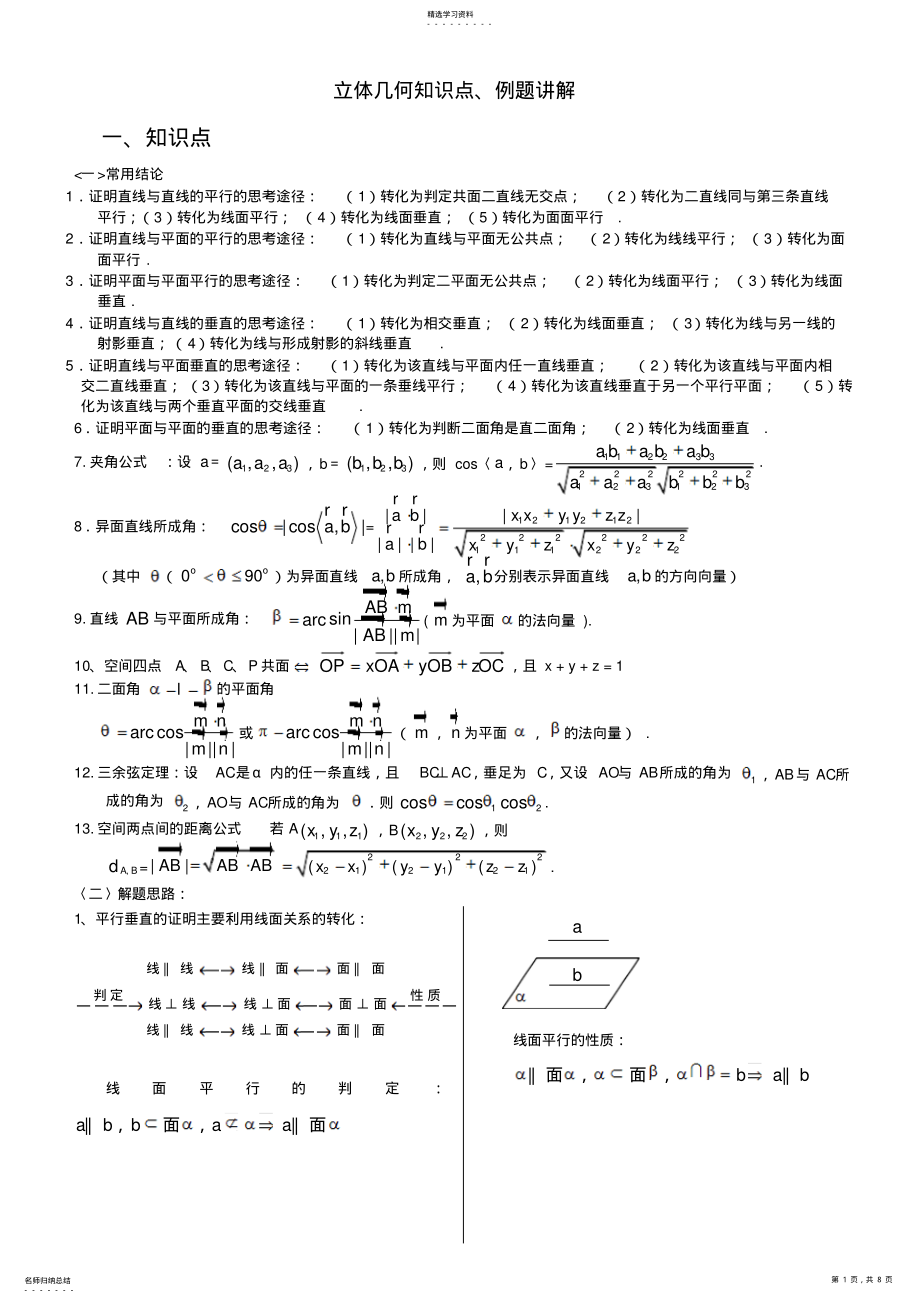 2022年立体几何知识点与例题讲解 .pdf_第1页