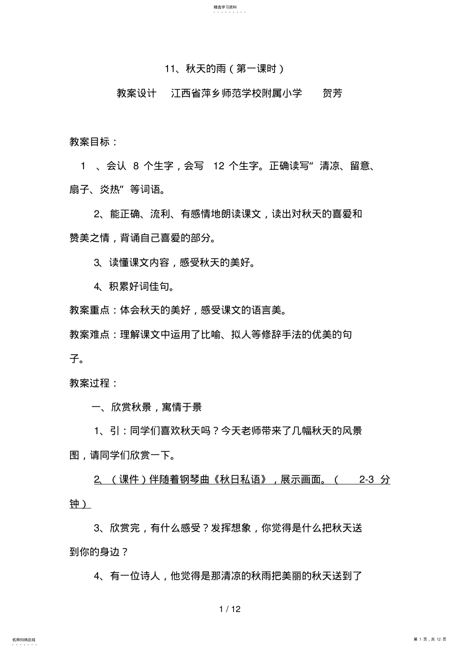 2022年秋天的雨 2.pdf_第1页