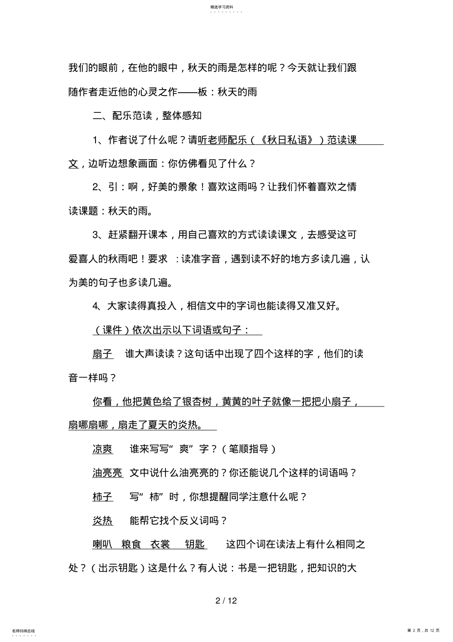 2022年秋天的雨 2.pdf_第2页