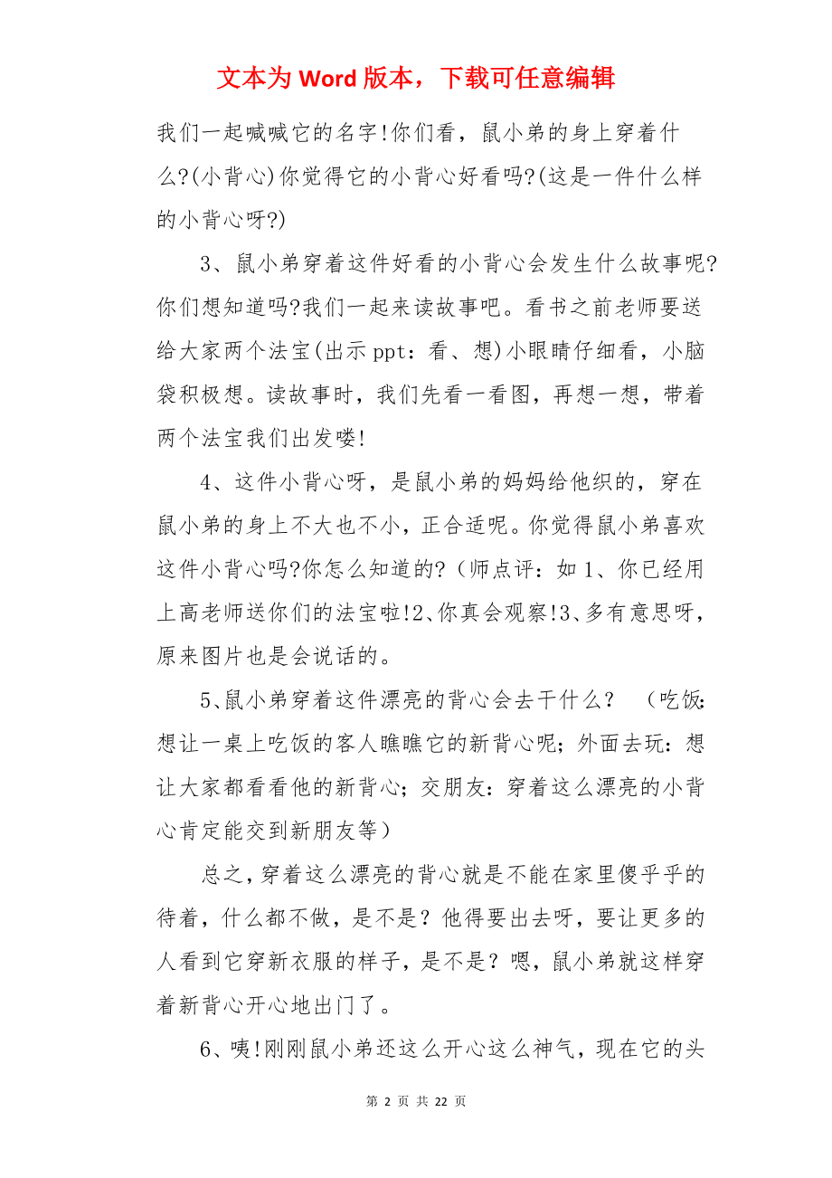 中班语言教案：鼠小弟的背心.docx_第2页