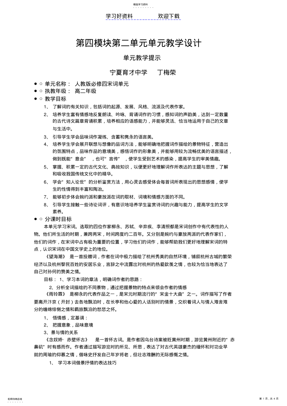 2022年第四模块第二单元教学设计 .pdf_第1页