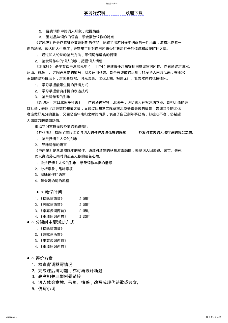 2022年第四模块第二单元教学设计 .pdf_第2页