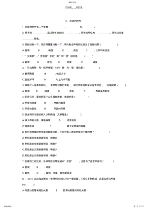 2022年八年级物理声音的特性练习题含答案 .pdf