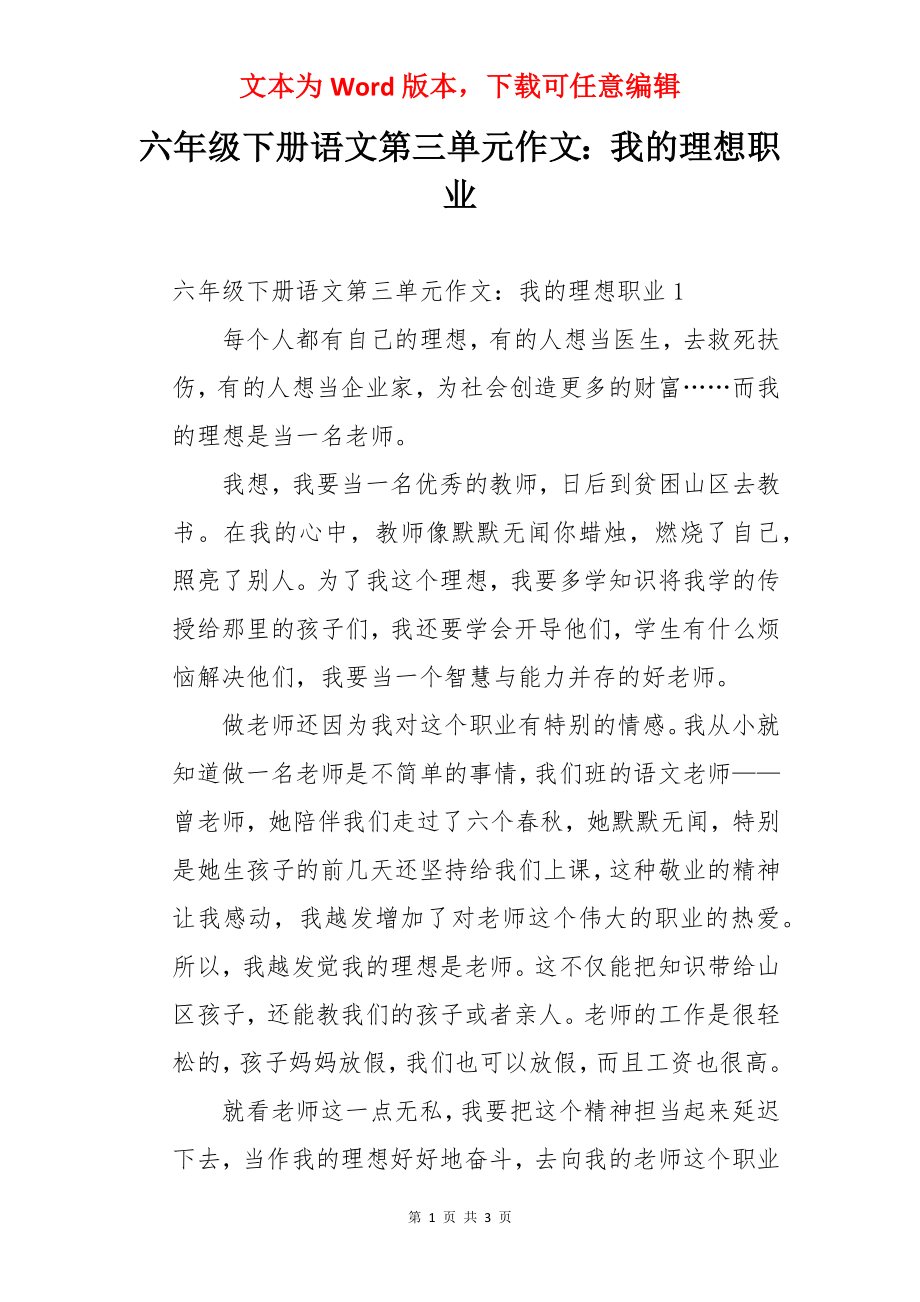 六年级下册语文第三单元作文：我的理想职业.docx_第1页