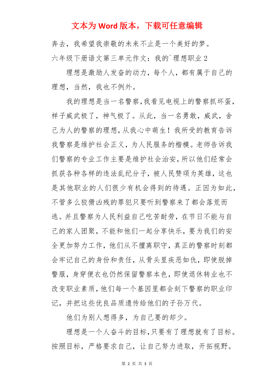 六年级下册语文第三单元作文：我的理想职业.docx_第2页