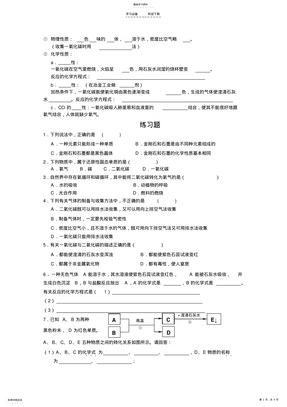 2022年第六单元碳和碳的氧化物专题复习 .pdf_第2页