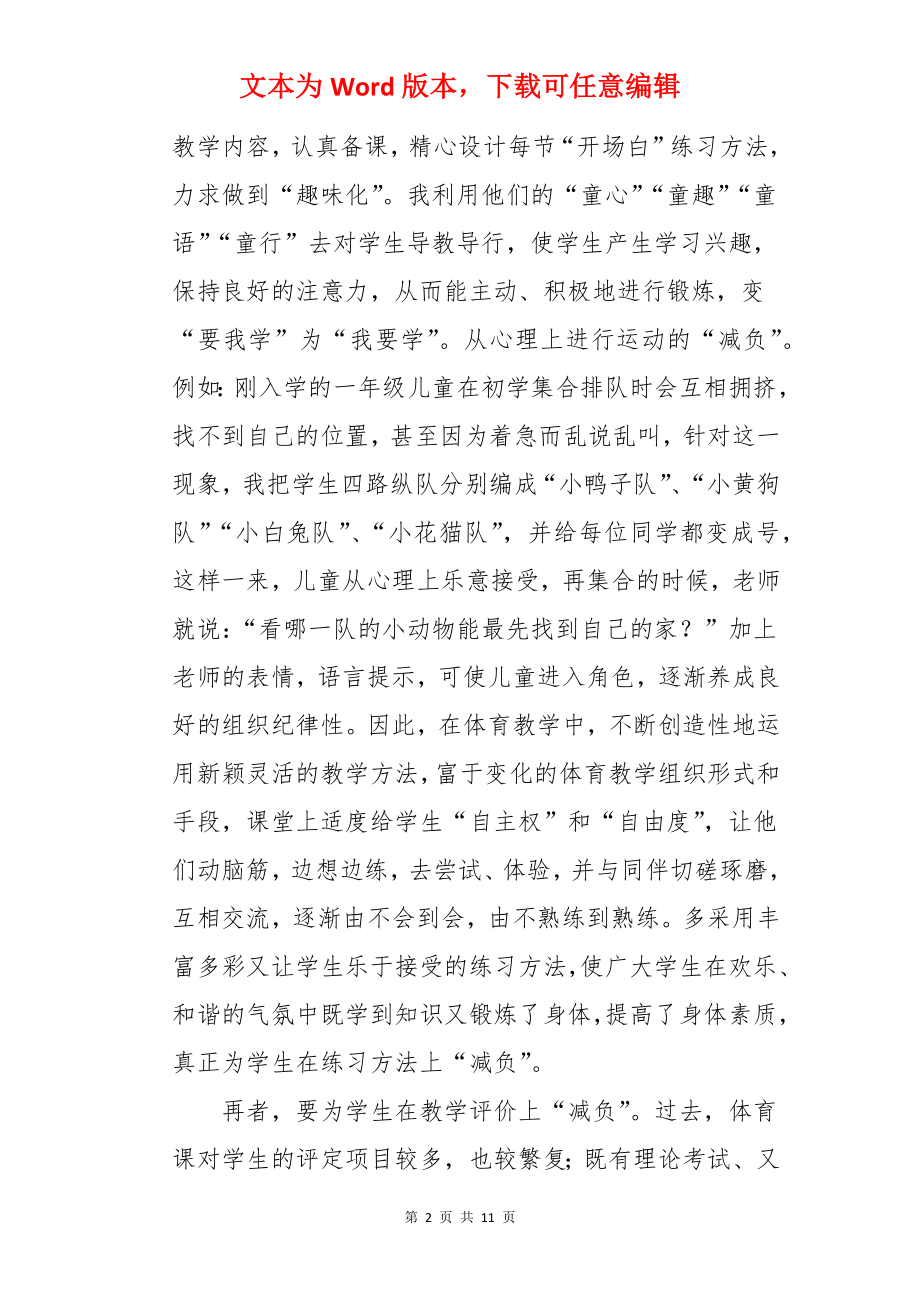 教师减负的工作总结.docx_第2页