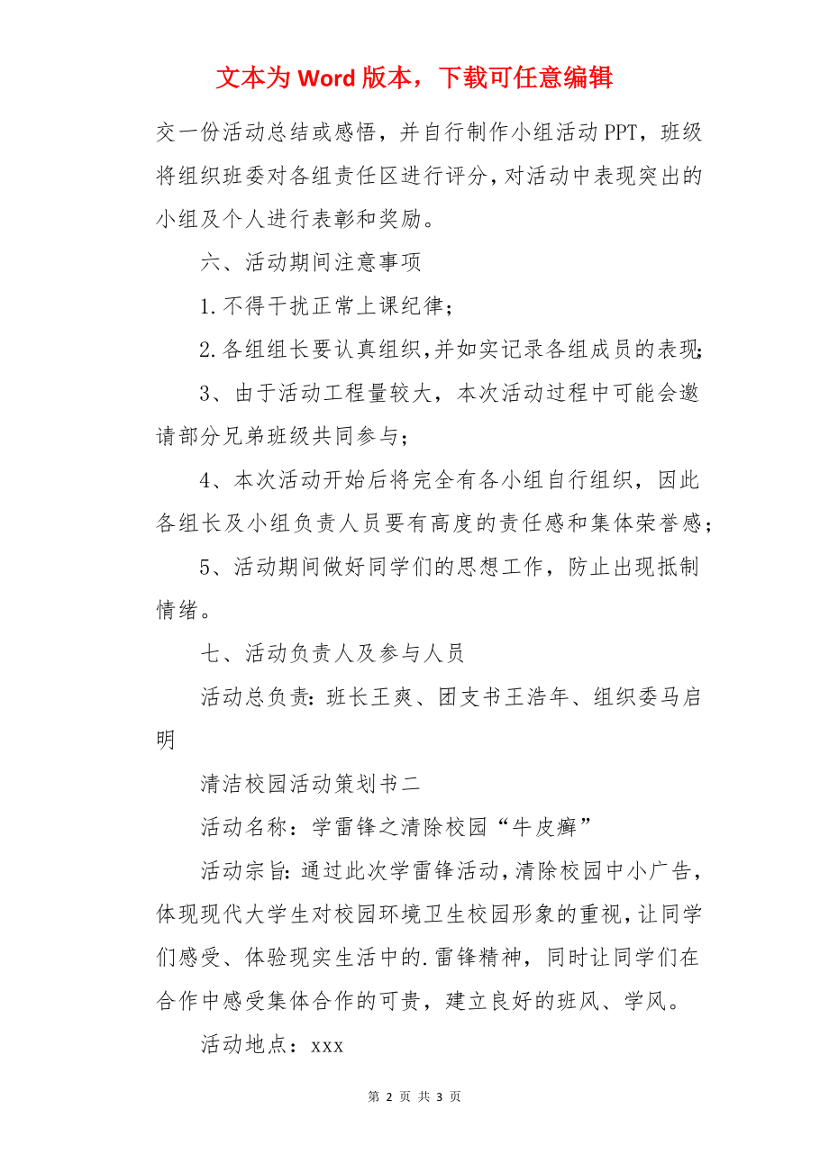 清洁校园活动的策划书.docx_第2页