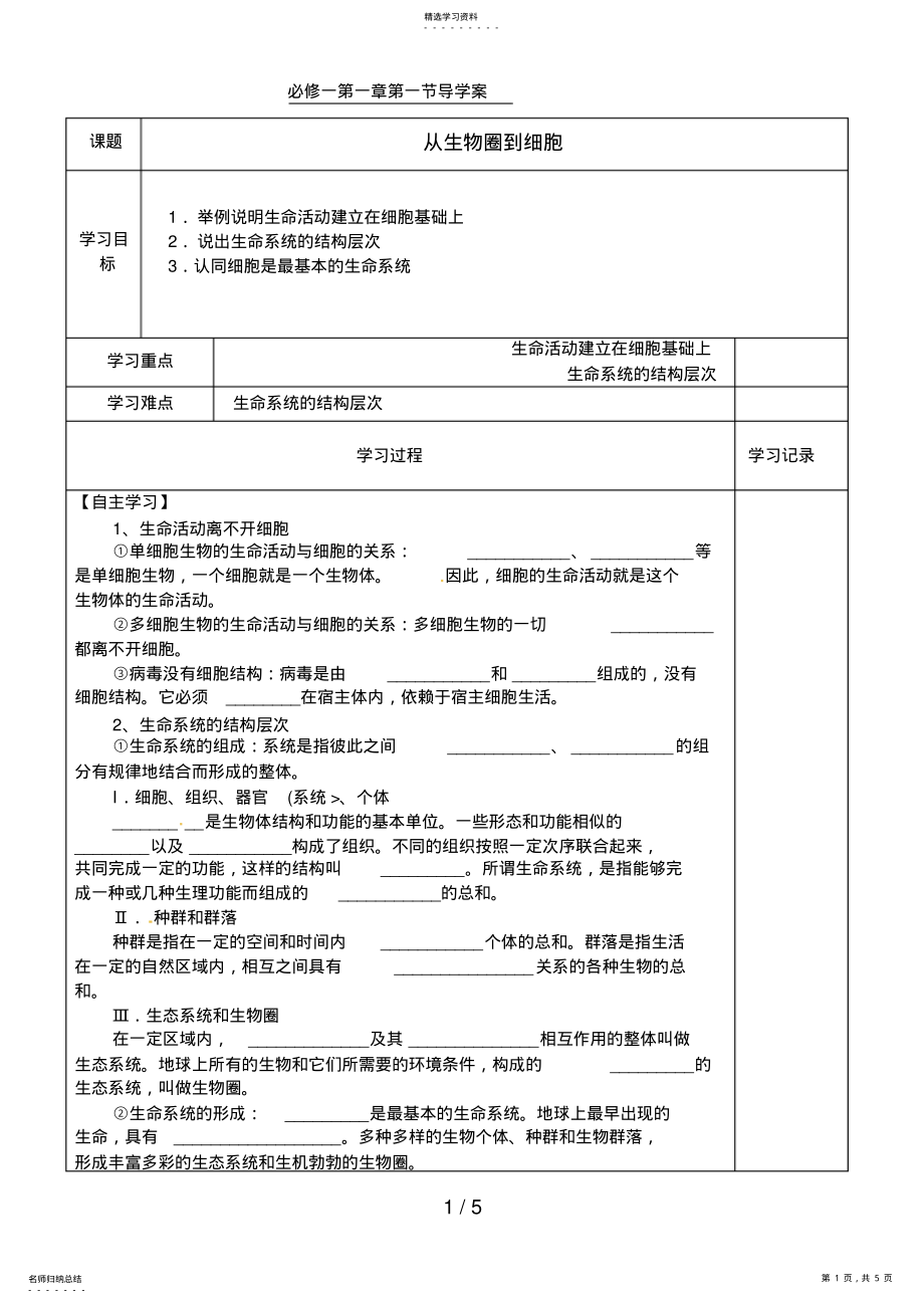 2022年第1章1节从生物圈到细胞 2.pdf_第1页