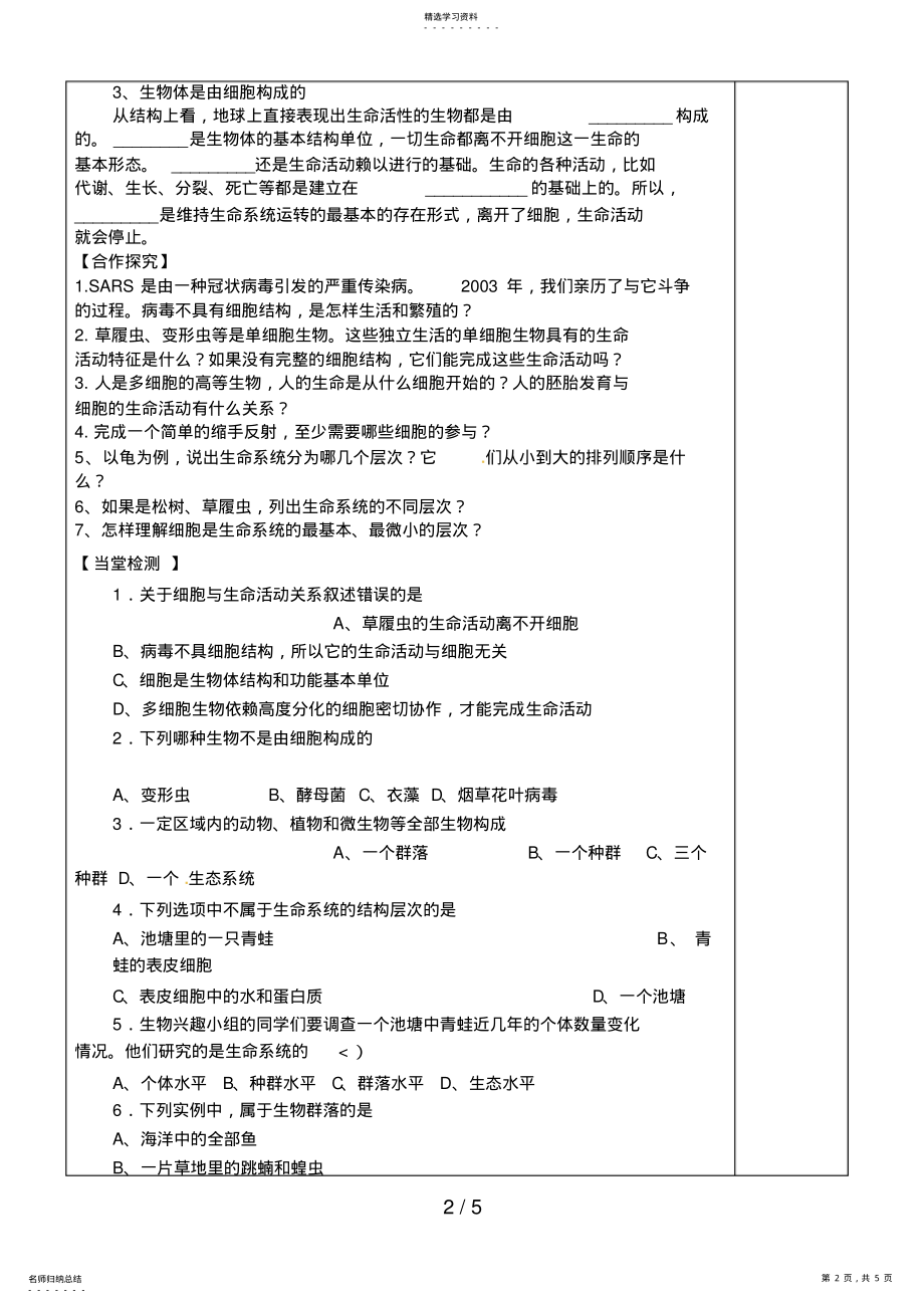 2022年第1章1节从生物圈到细胞 2.pdf_第2页