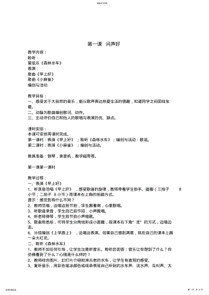 2022年人音版音乐二年级第三册全册教案 .pdf